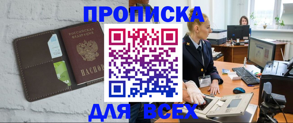 прописка ребенка в Калининграде